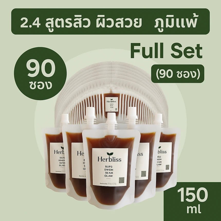2.4 สูตร สิว ผิว ภูมิแพ้ Full Set (90 ซอง) 150 ML | สมุนไพรแก้แน่นพุง ล้างลำไส้ กรดไหลย้อน - Herbliss 2.4 สูตร สิว ผิว ภูมิแพ้ Full Set (90 ซอง) 150 ML | สมุนไพรลดกลิ่นตัว กลิ่นปาก ระบบขับถ่ายดีขึ้น - Herbliss2.4 สูตร สิว ผิว ภูมิแพ้ Full Set (90 ซอง) 150 ML | สมุนไพรลดสิว ผิวแพ้ง่าย ล้างพิษจาก