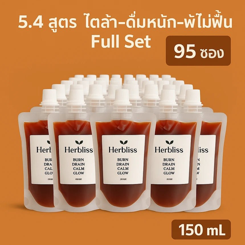 5.4 สูตร ไตล้า–ดื่มหนัก–พักไม่ฟื้นFull Set (95 ซอง) 150 ML | สมุนไพรแก้แน่นพุง ล้างลำไส้ กรดไหลย้อน - Herbliss 5.4 สูตร ไตล้า–ดื่มหนัก–พักไม่ฟื้นFull Set (95 ซอง) 150 ML | สมุนไพรลดกลิ่นตัว กลิ่นปาก ระบบขับถ่ายดีขึ้น - Herbliss5.4 สูตร ไตล้า–ดื่มหนัก–พักไม่ฟื้นFull Set (95 ซอง) 150 ML | สมุนไพรลดสิว ผิวแพ้ง่าย ล้างพิษจาก