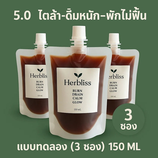 5.0 สูตร ไตล้า–ดื่มหนัก–พักไม่ฟื้น เเบบทดลอง (3 ซอง) 150 ML | สมุนไพรแก้แน่นพุง ล้างลำไส้ กรดไหลย้อน - Herbliss 5.0 สูตร ไตล้า–ดื่มหนัก–พักไม่ฟื้น เเบบทดลอง (3 ซอง) 150 ML | สมุนไพรลดกลิ่นตัว กลิ่นปาก ระบบขับถ่ายดีขึ้น - Herbliss5.0 สูตร ไตล้า–ดื่มหนัก–พักไม่ฟื้น เเบบทดลอง (3 ซอง) 150 ML | สมุนไพรลดสิว ผิวแพ้ง่าย ล้างพิษจาก